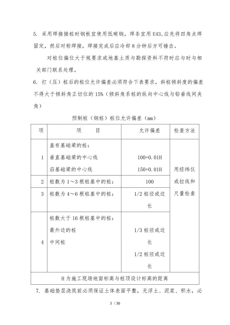 房屋建筑施工流程图_第3页