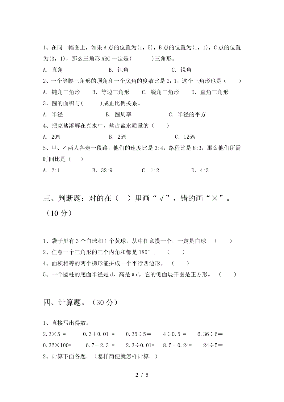 2021年西师大版六年级数学下册一单元试题各版本.doc_第2页