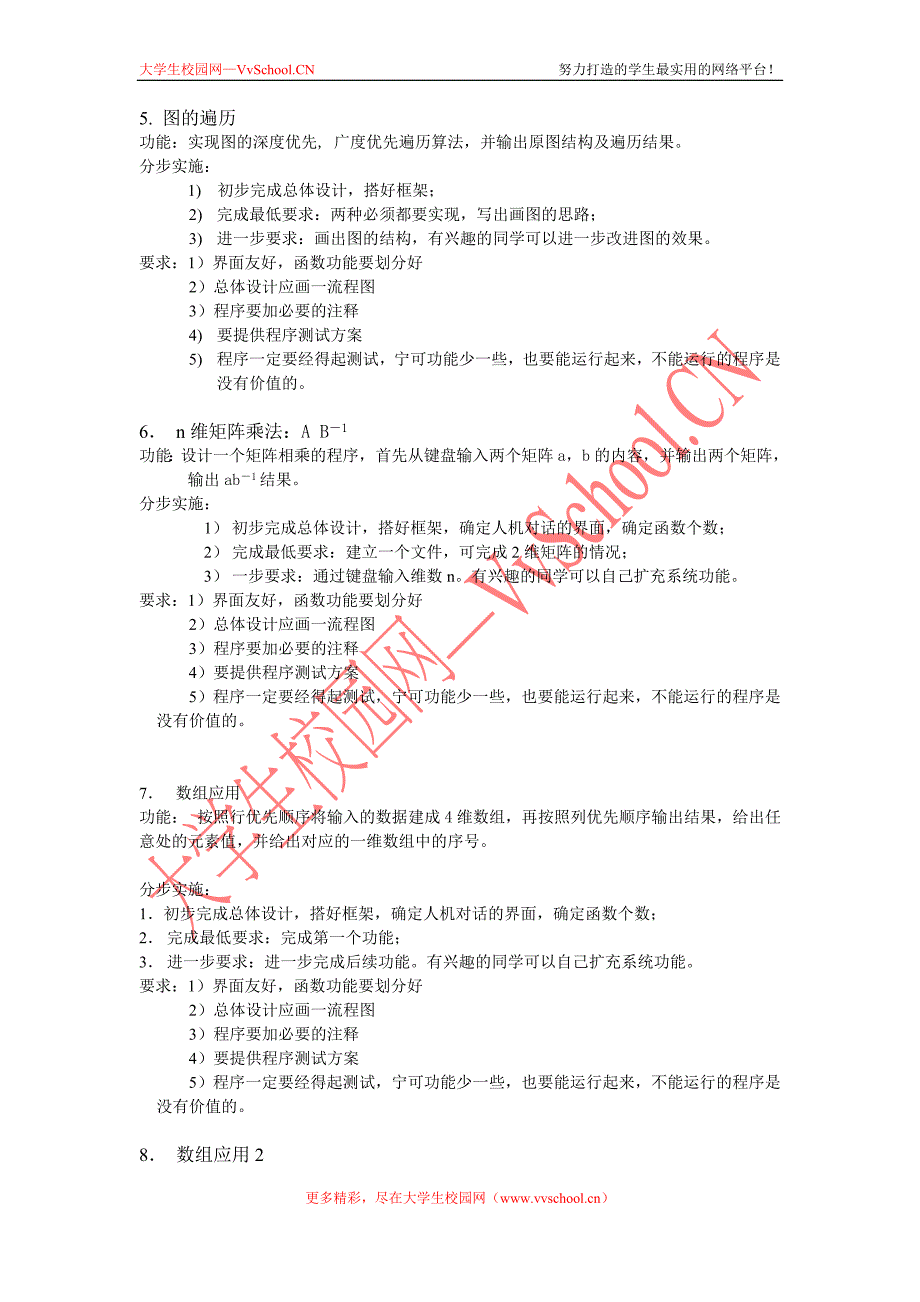 电梯调度算法模拟.doc_第3页