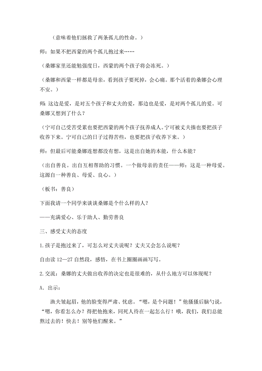 13穷人创新教案2.docx_第5页