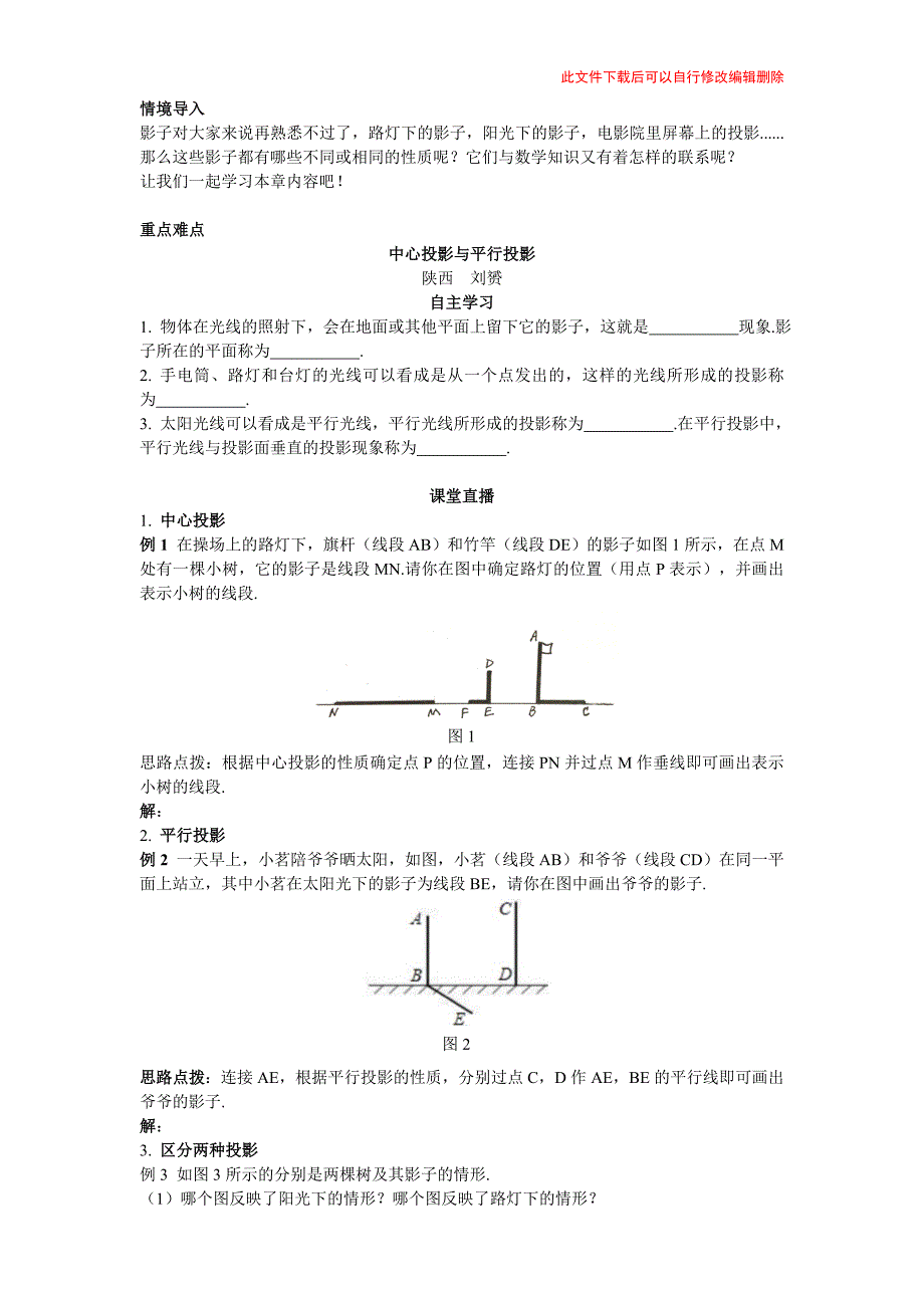 中心投影与平行投影.doc_第1页