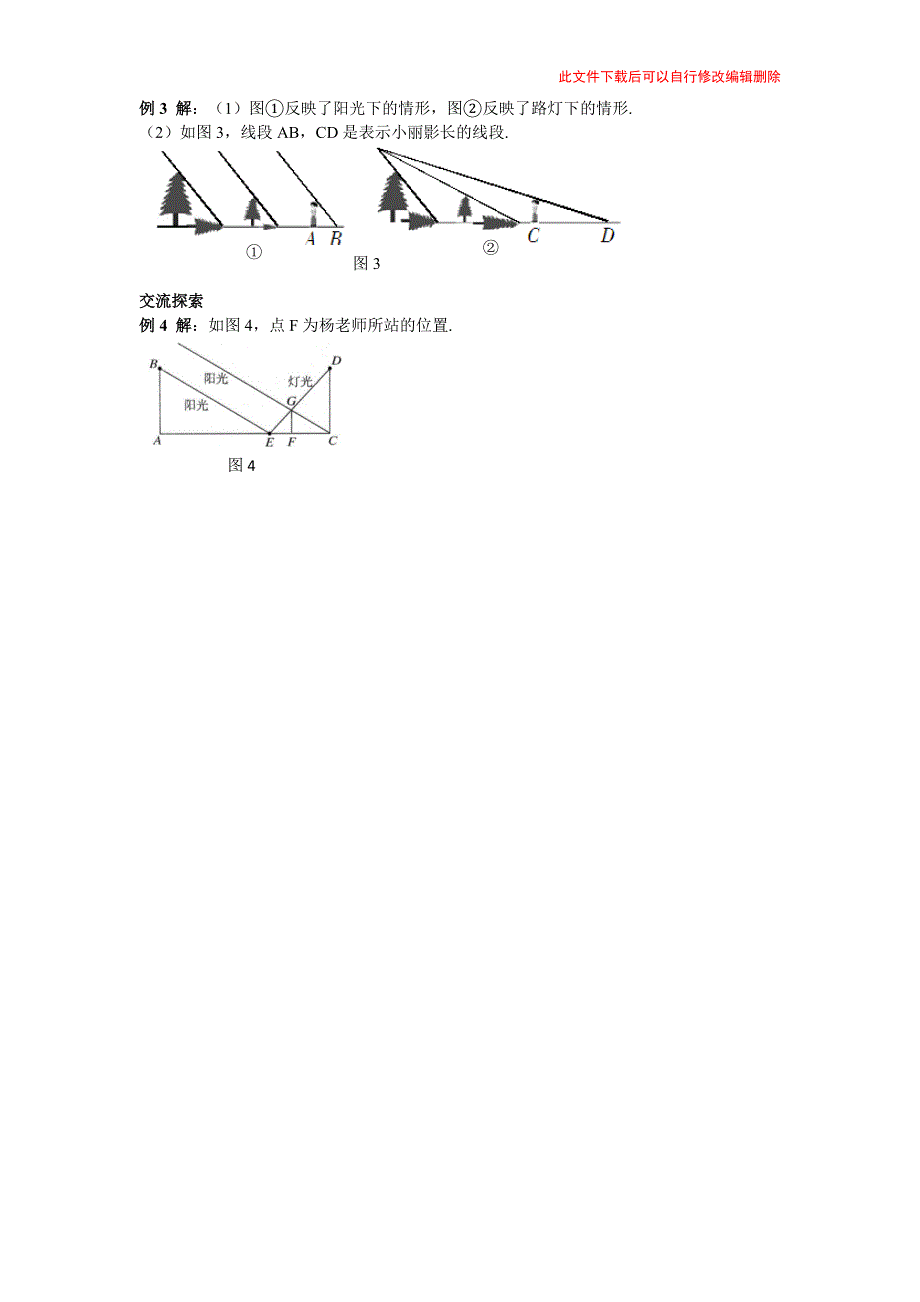 中心投影与平行投影.doc_第3页