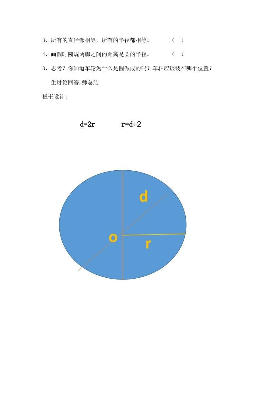 圆的认识教学设计.docx_第5页