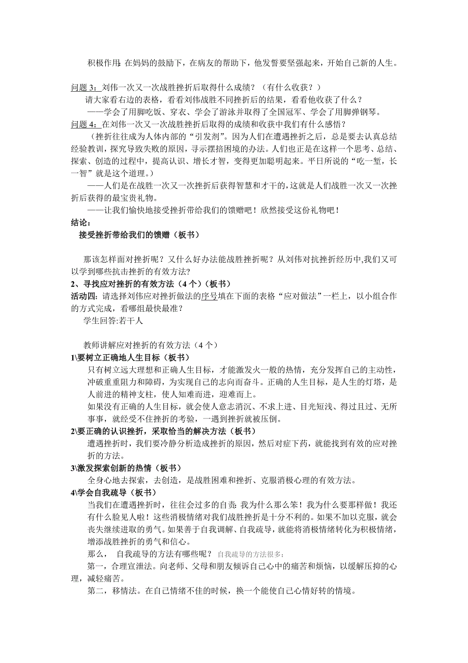 《面对挫折也从容》教学案例.doc_第2页