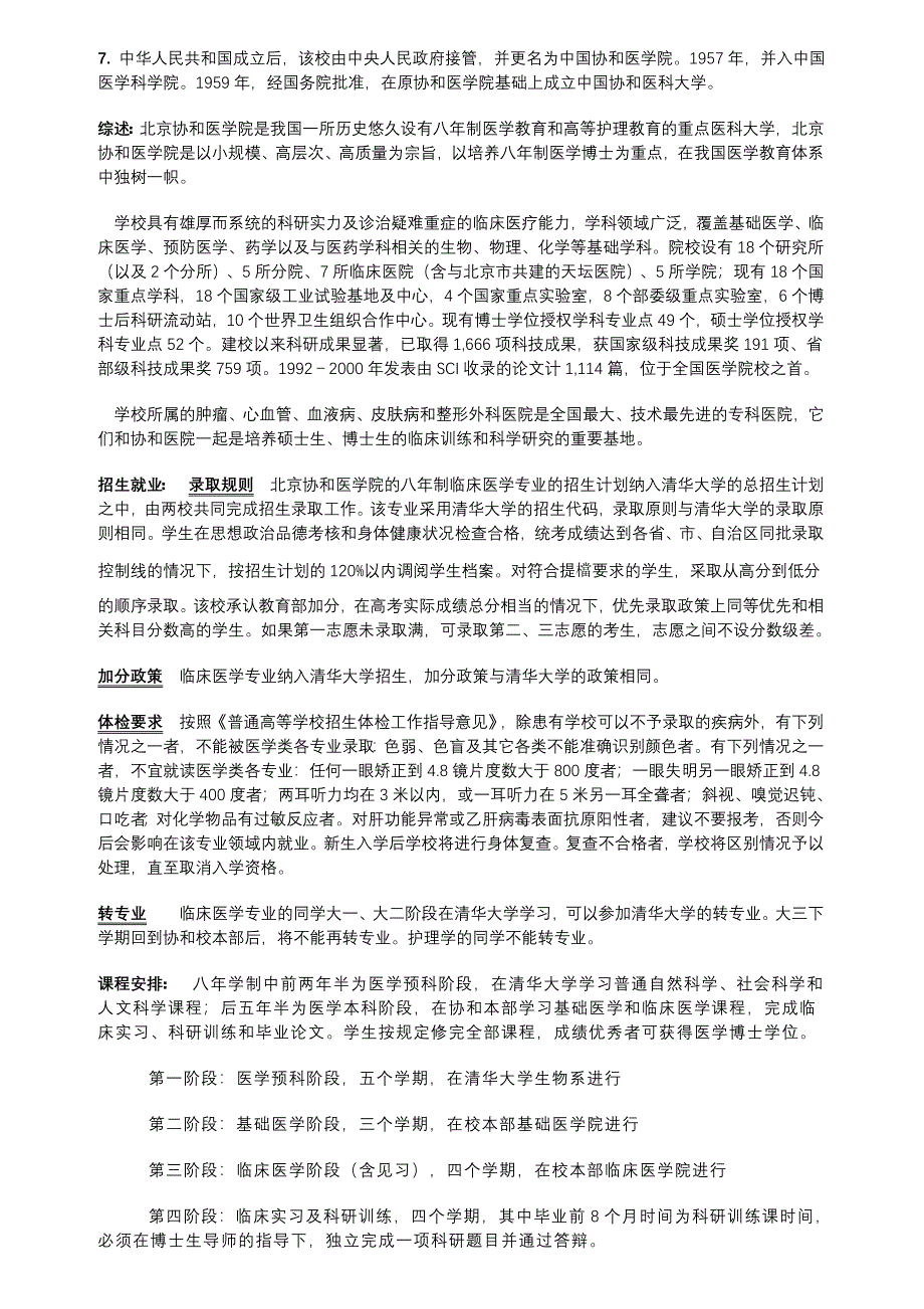 北京协和医学院简介.doc_第2页