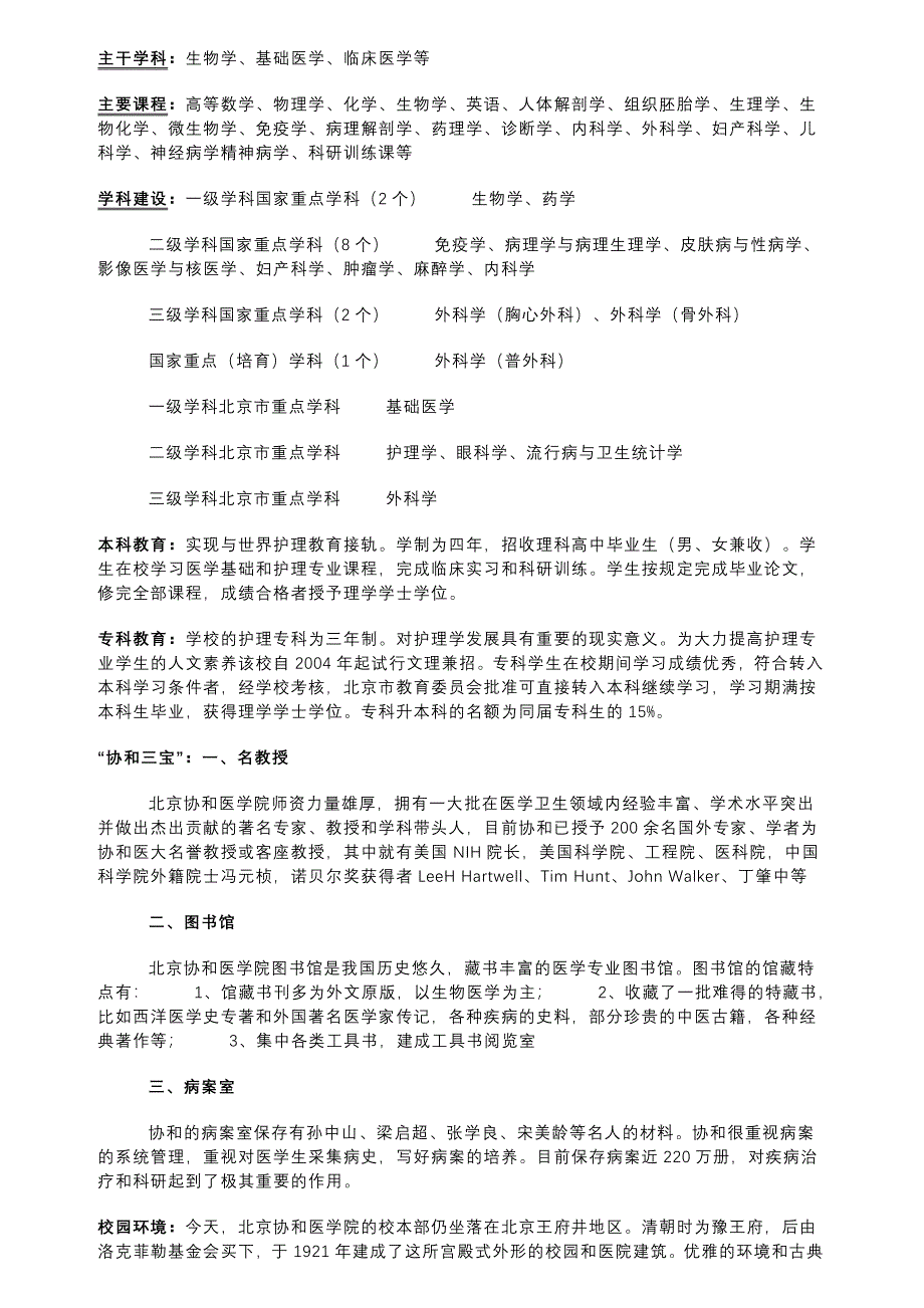 北京协和医学院简介.doc_第3页