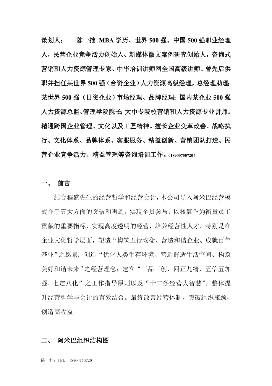 企业阿米巴整体实施方案(陈一拙).doc_第3页