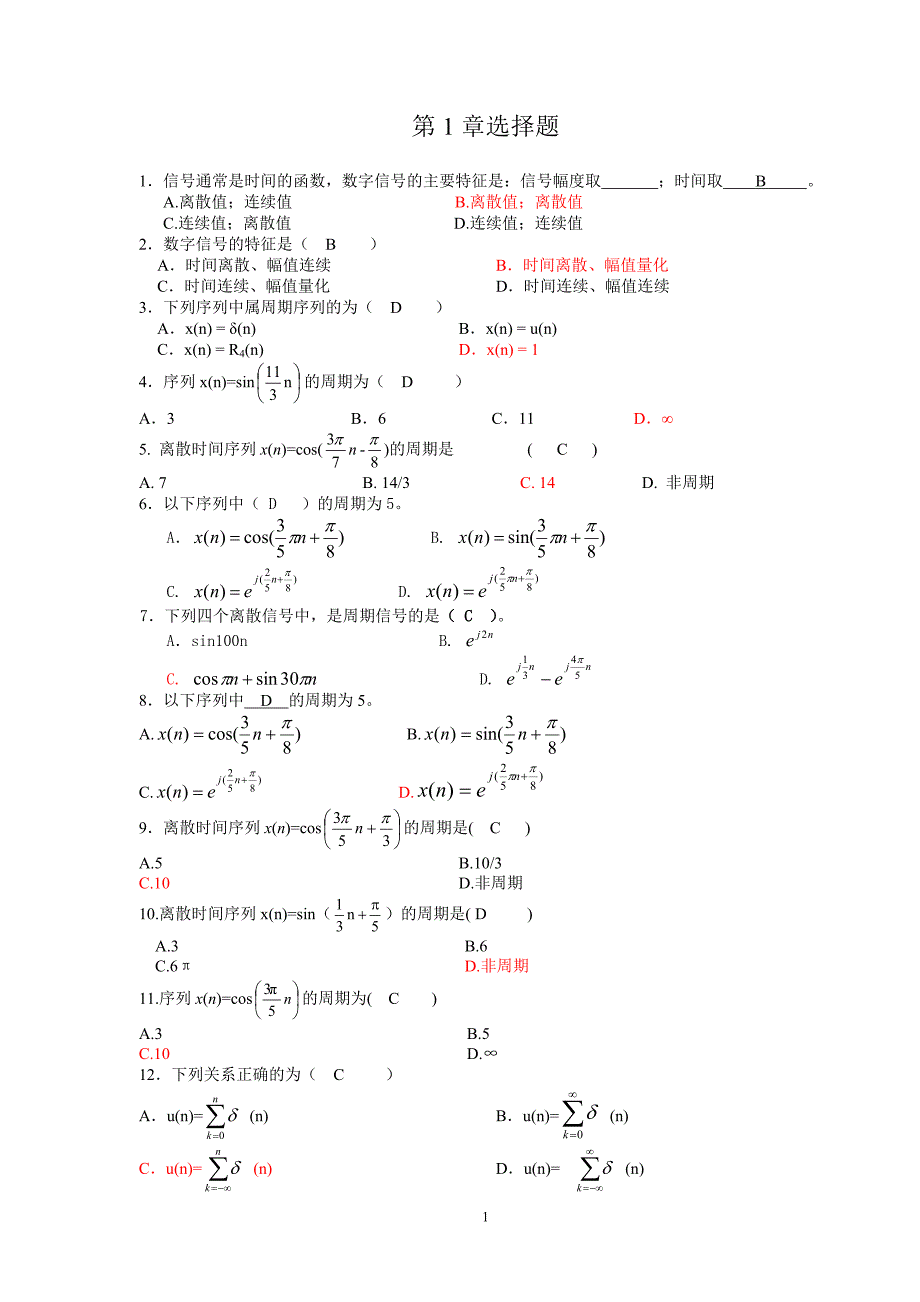 数字信号处理习题库选择题附加答案选择填空.doc_第1页