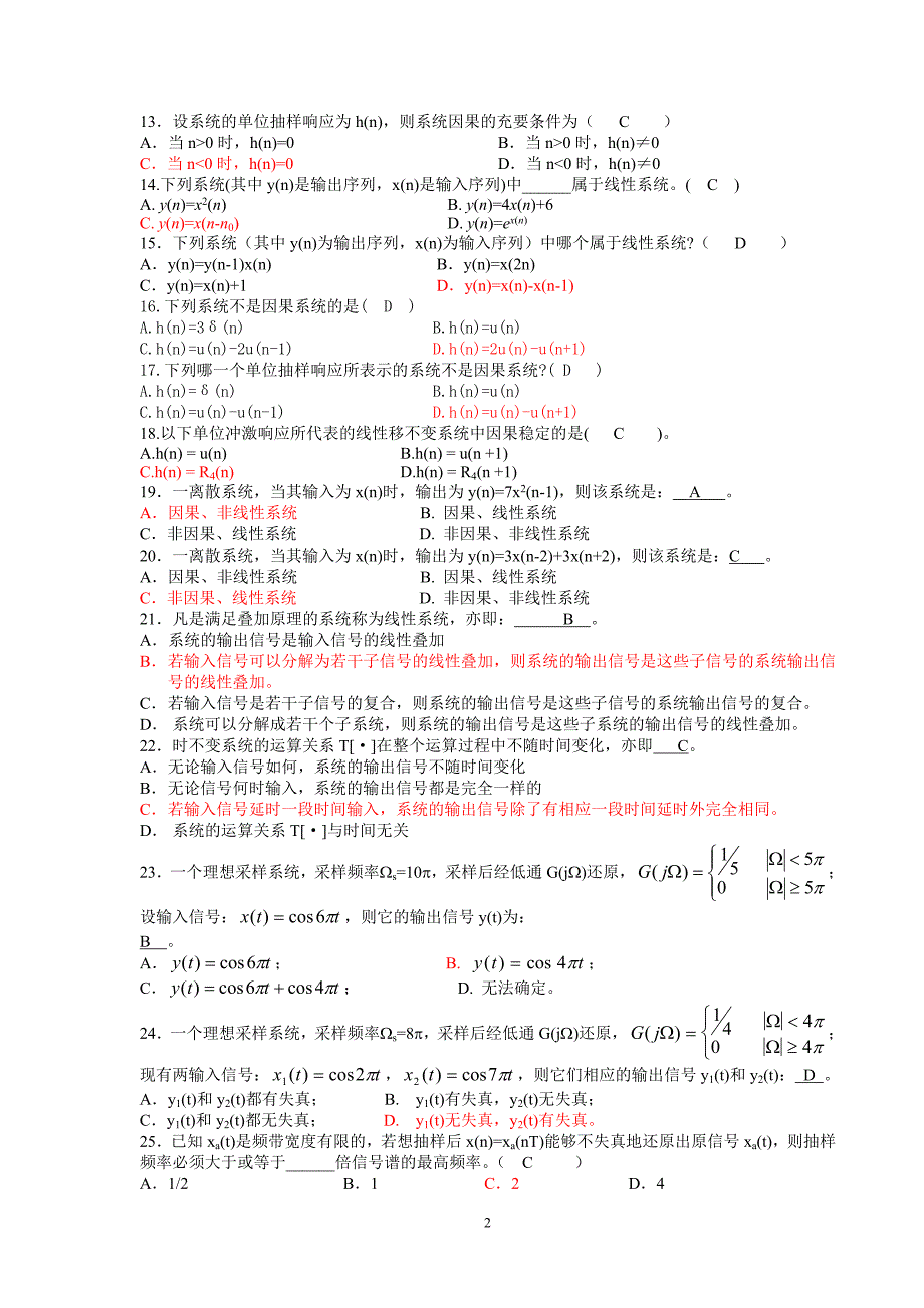 数字信号处理习题库选择题附加答案选择填空.doc_第2页