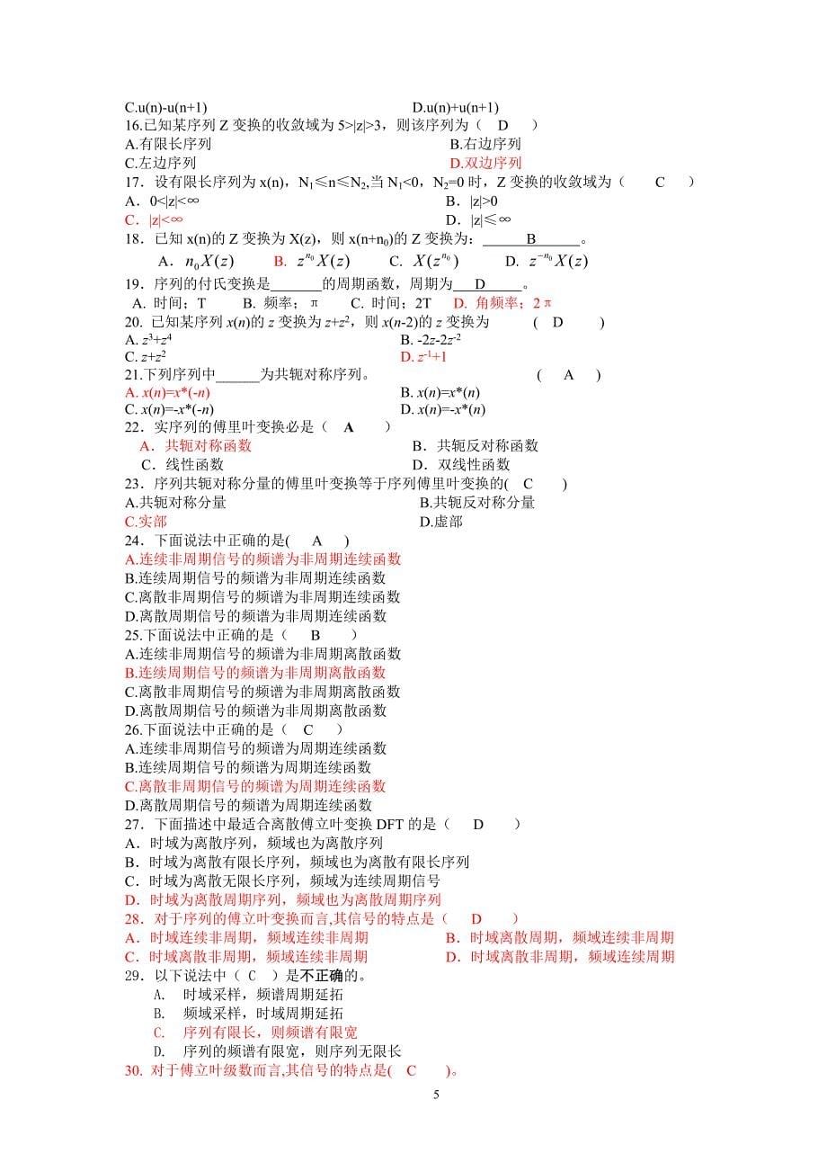 数字信号处理习题库选择题附加答案选择填空.doc_第5页