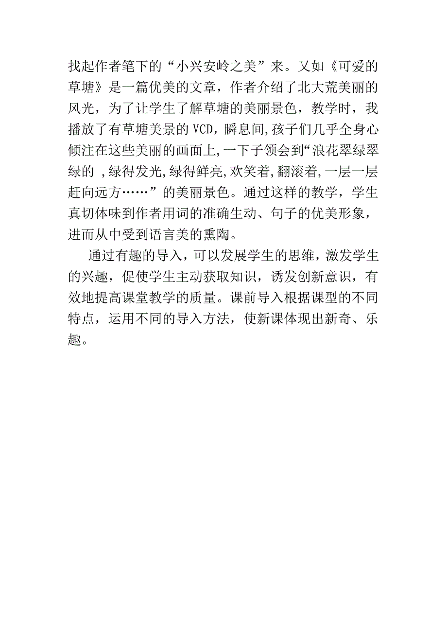 导入诱趣精彩语文课堂.doc_第5页