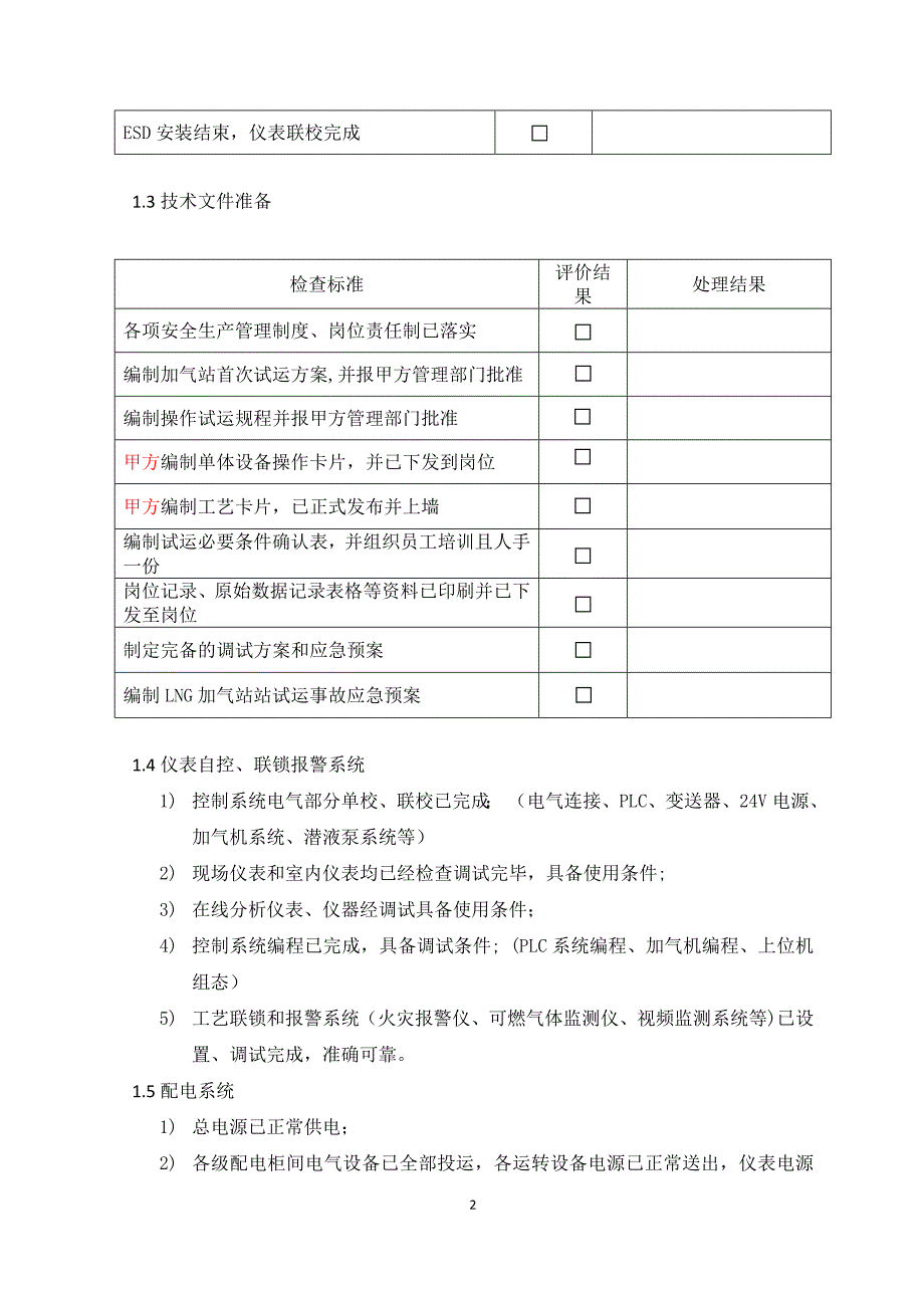 单机调试操作手册.doc_第2页