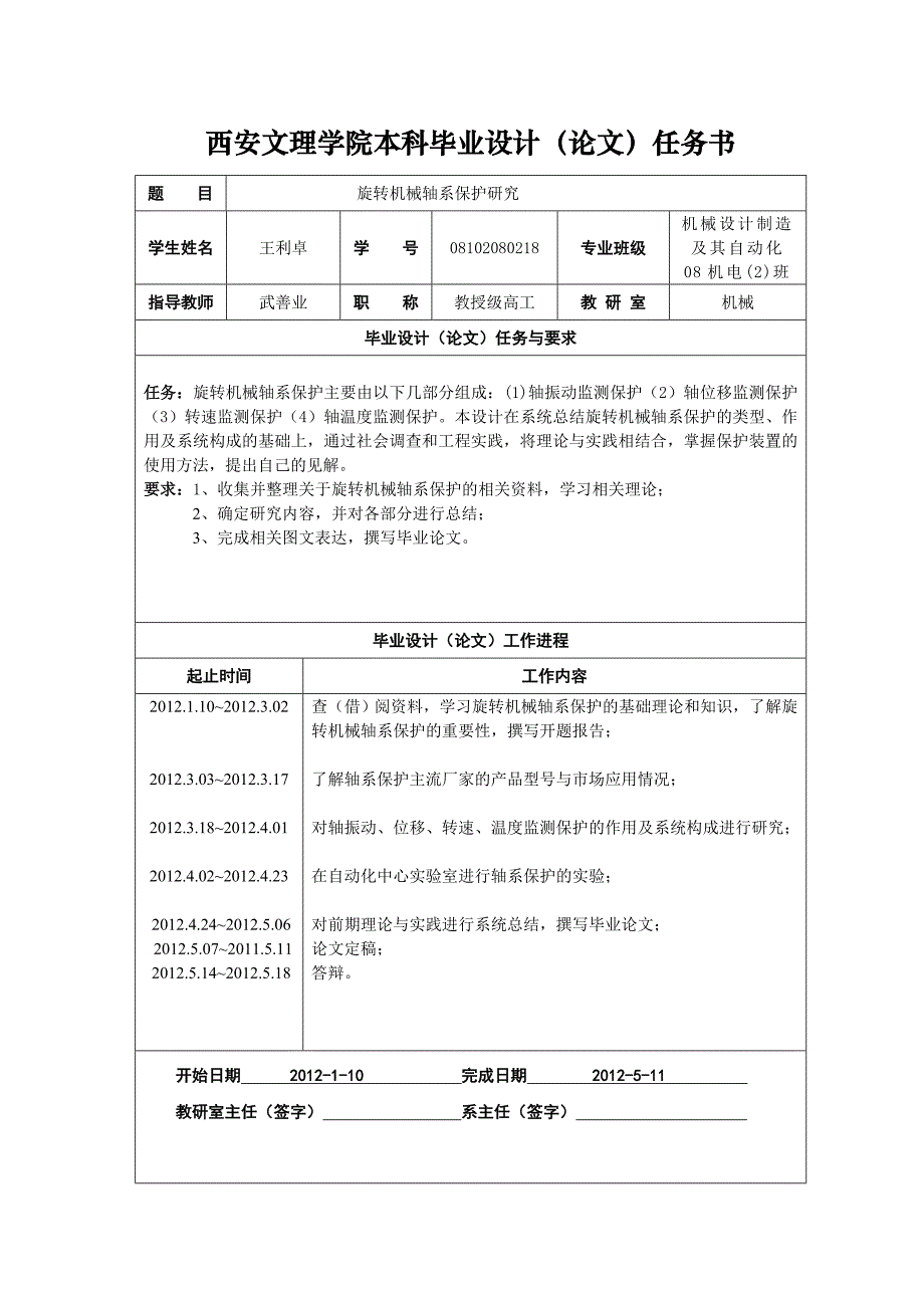 旋转机械轴系保护研究论文.doc_第2页