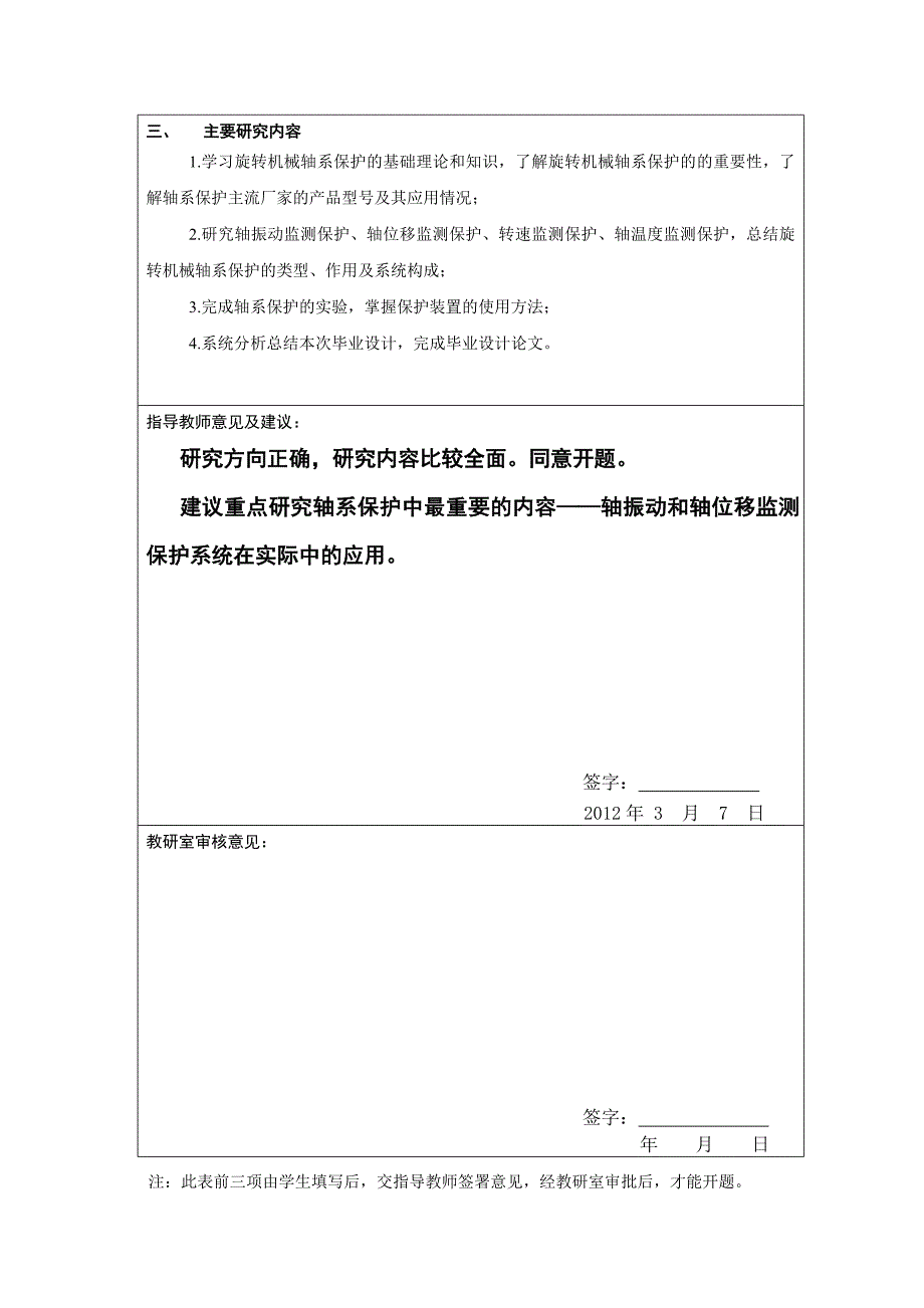 旋转机械轴系保护研究论文.doc_第4页