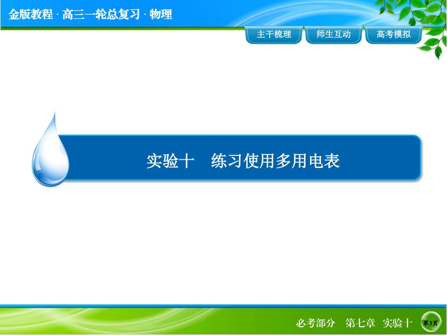 【 金版教程】高三物理一轮复习课件：实验10练习使用多用电表_第3页