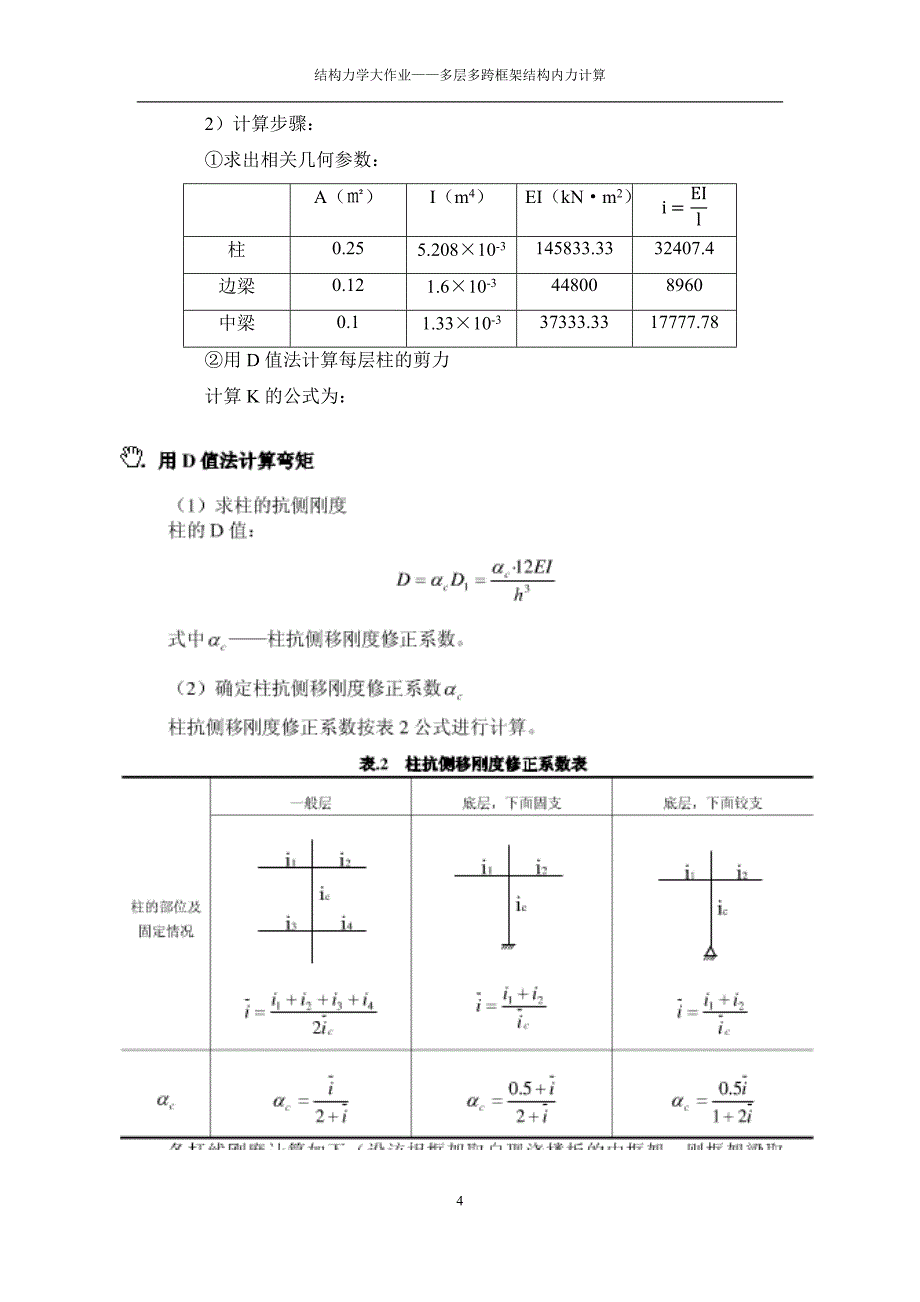 多层多跨框架结构.docx_第4页