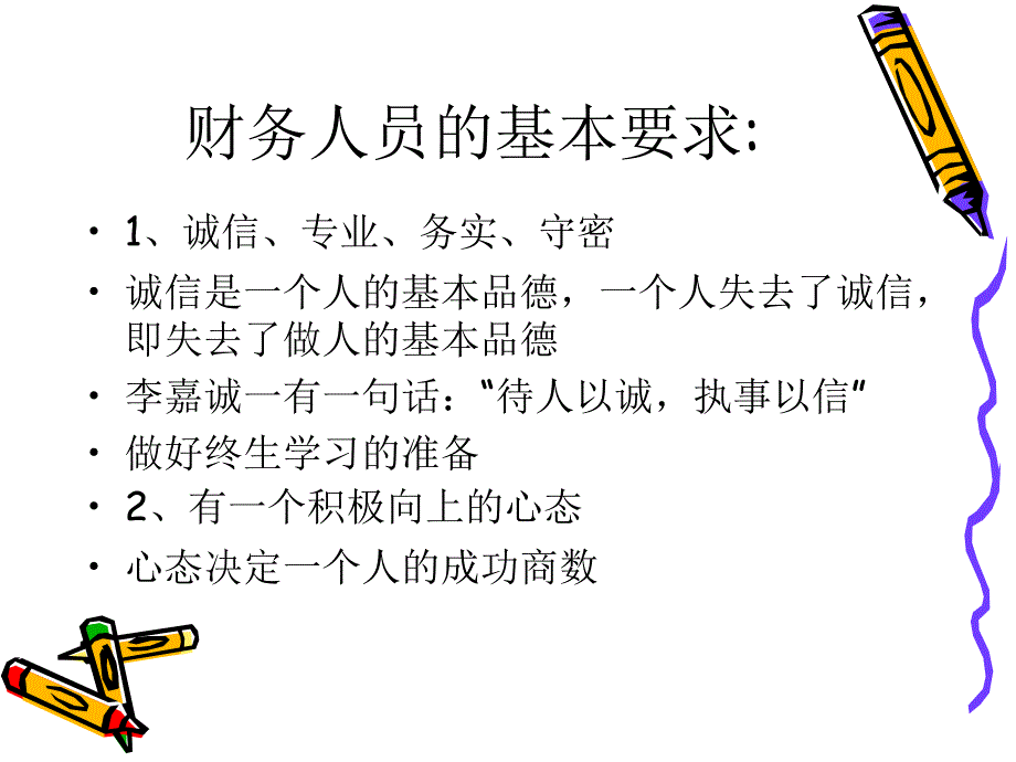 财务人员的入职培训.ppt_第2页