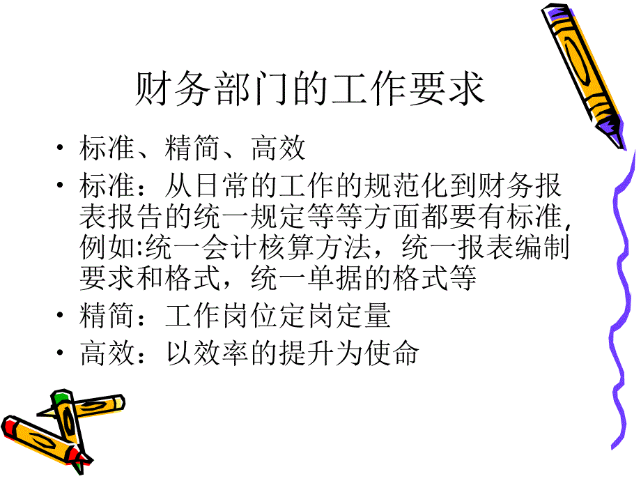 财务人员的入职培训.ppt_第3页