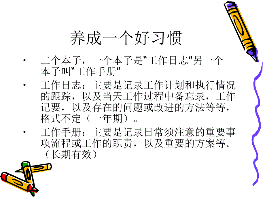 财务人员的入职培训.ppt_第4页