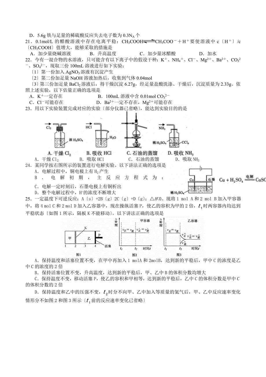 2020届高三化学二轮复习：选择题强化训练.doc_第3页