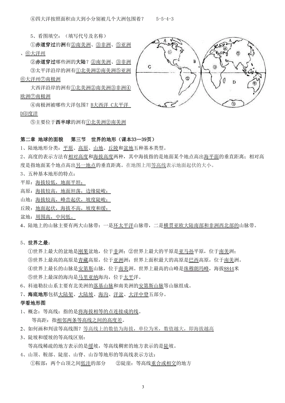 (完整版)湘教版2018年七年级地理上册知识点复习提纲.doc_第3页