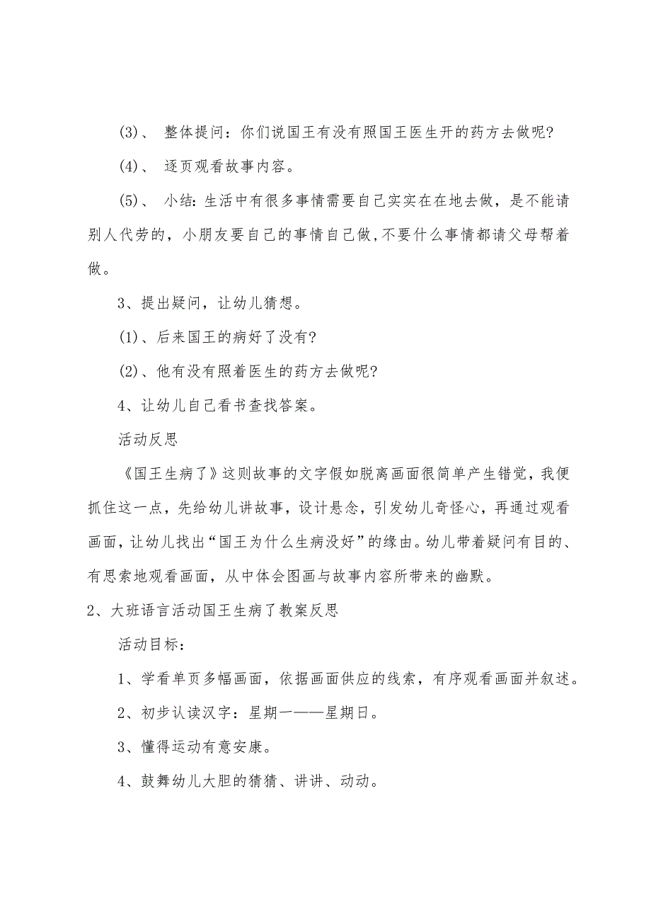 大班语言国王生病了教案反思.doc_第2页