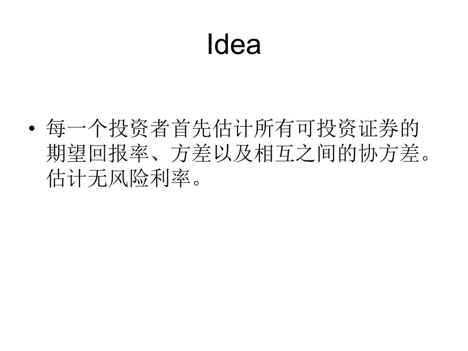 资本资产定价CAPM理论_第2页