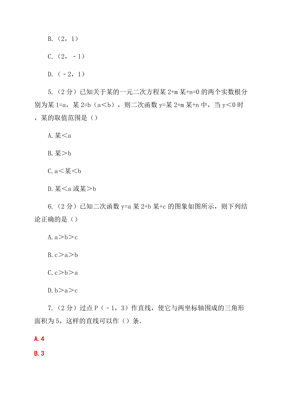 陕西人教版实验中学九年级上学期期中数学试卷G卷.docx_第2页