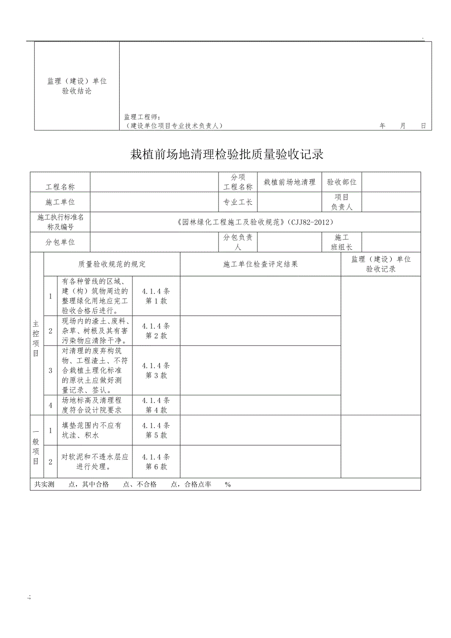 园林绿化检验批_第2页