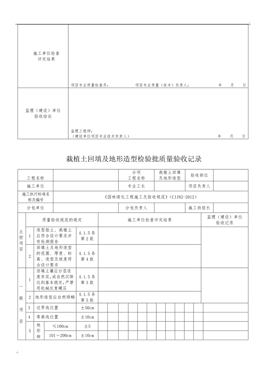 园林绿化检验批_第3页