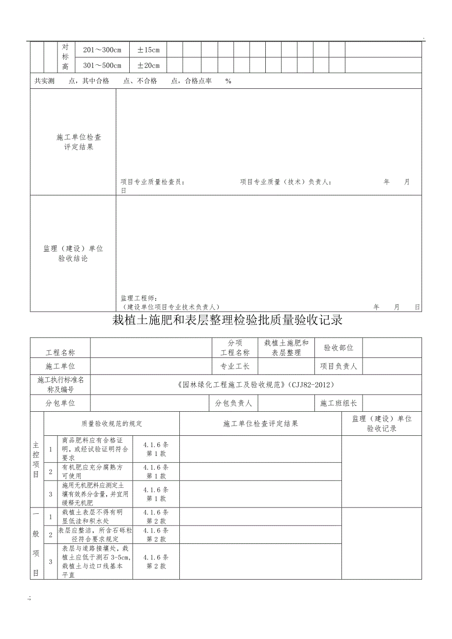 园林绿化检验批_第4页