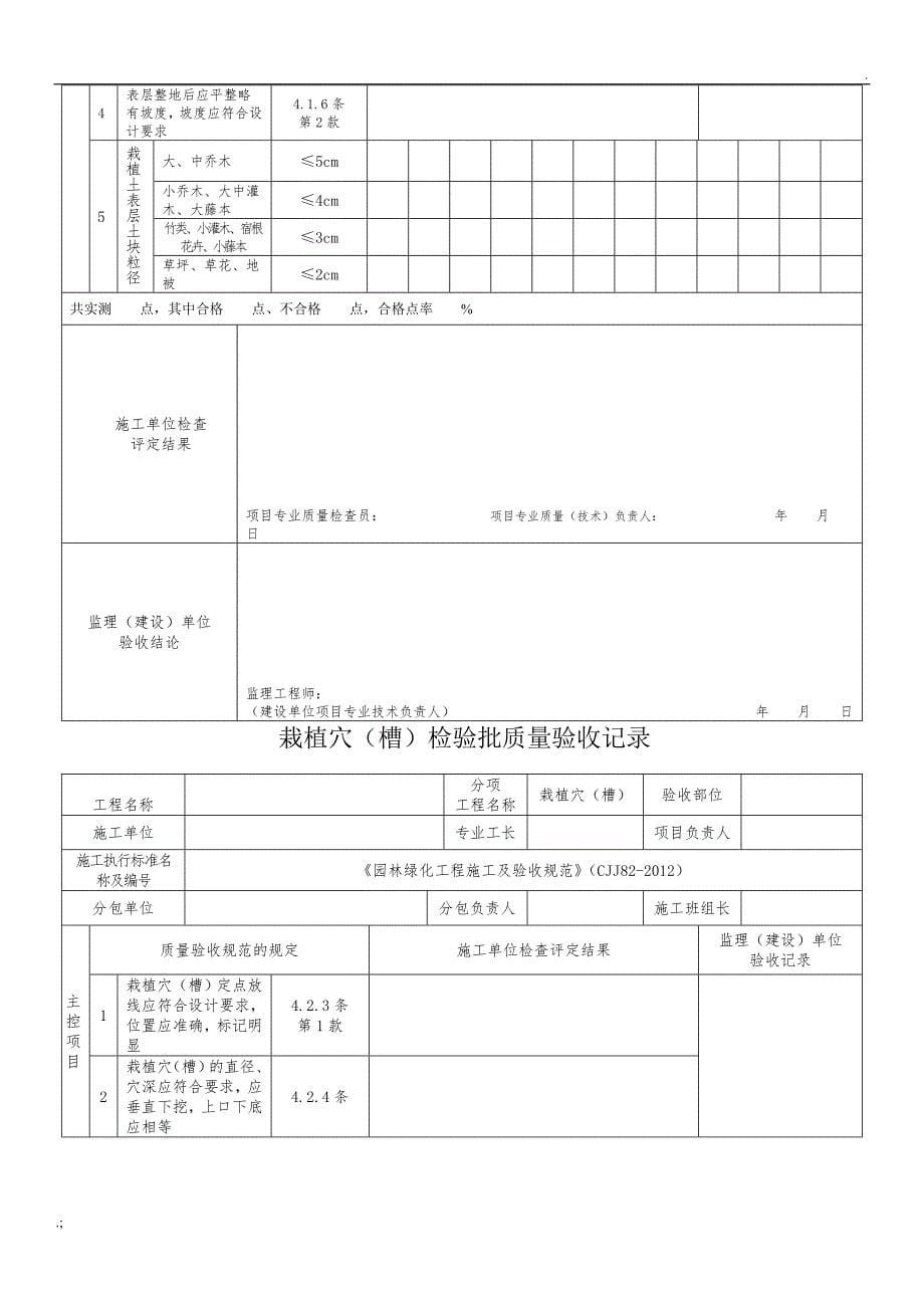 园林绿化检验批_第5页