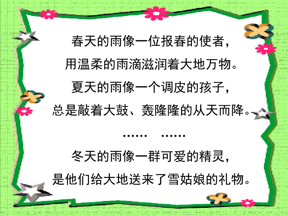 小学语文三年级上册《秋天的雨》PPT课件_第3页