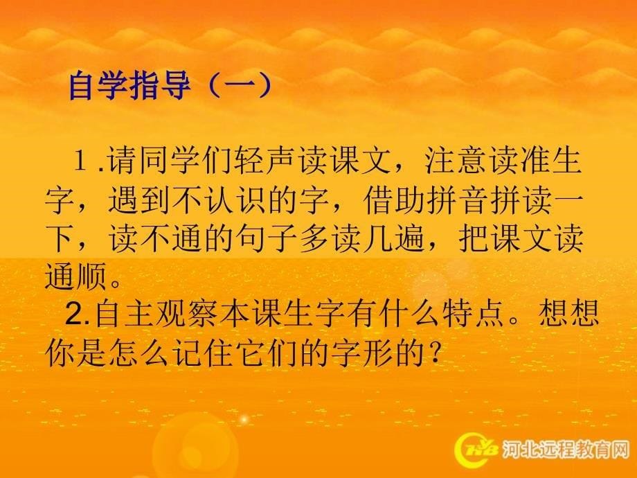 小学语文三年级上册《秋天的雨》PPT课件_第5页