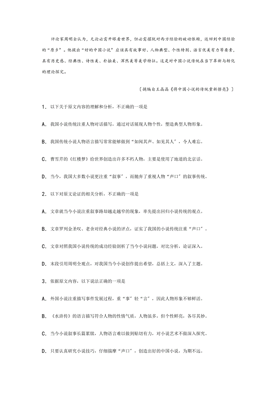 河北省张家口市2020-2021学年高二上学期期末考试语文试题.doc_第2页