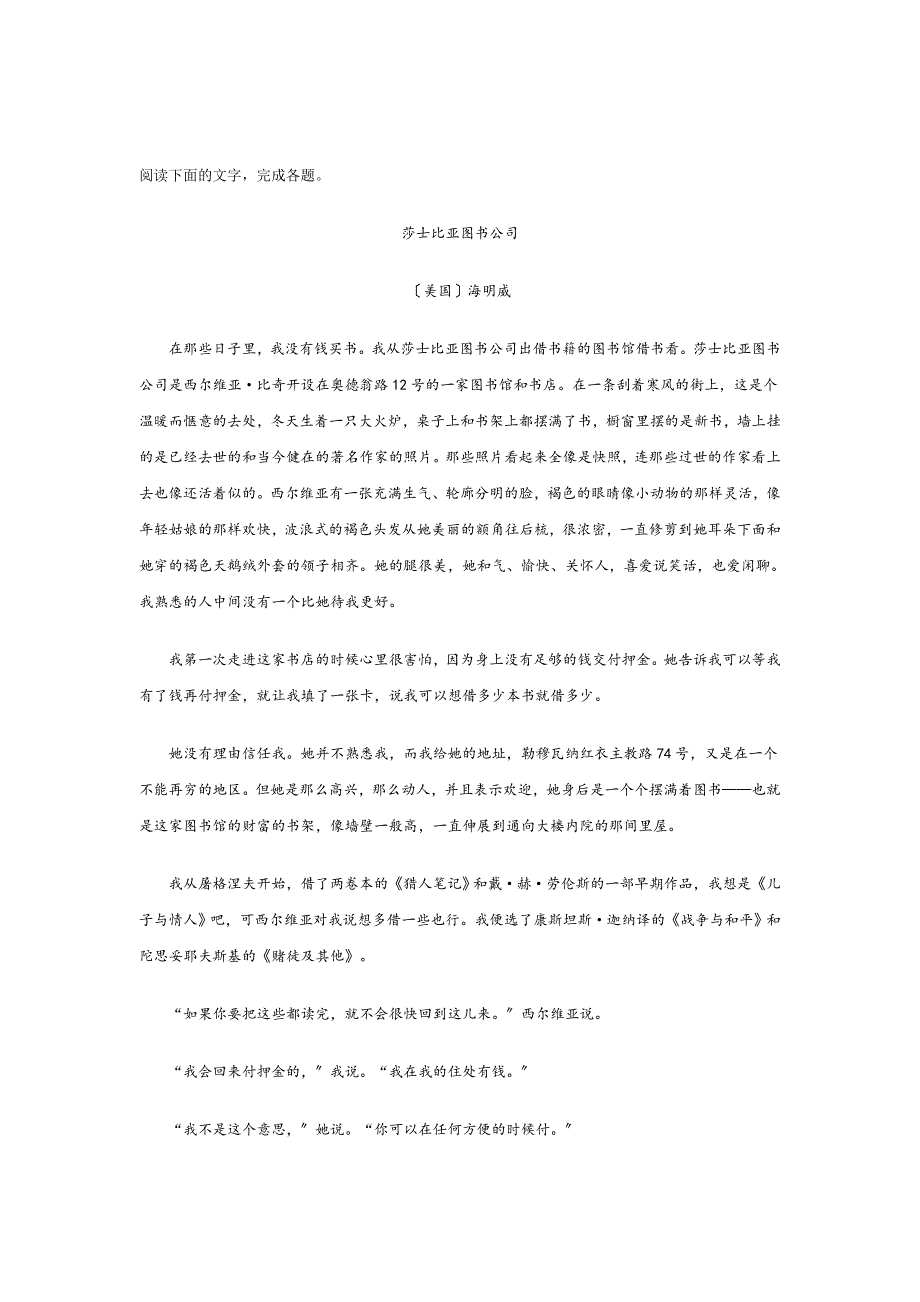 河北省张家口市2020-2021学年高二上学期期末考试语文试题.doc_第3页