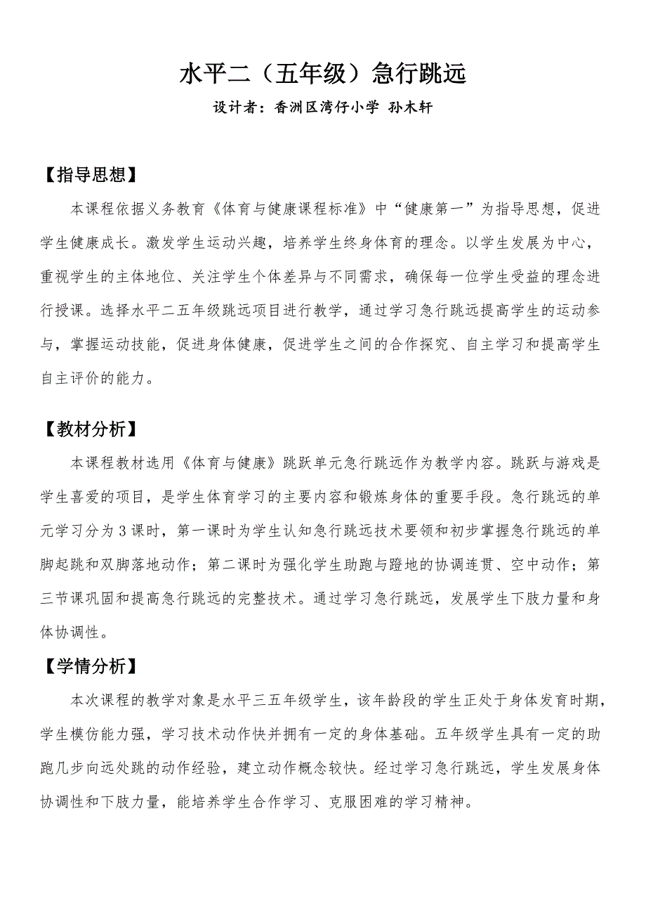 水平二（五年级）急行跳远.docx_第1页