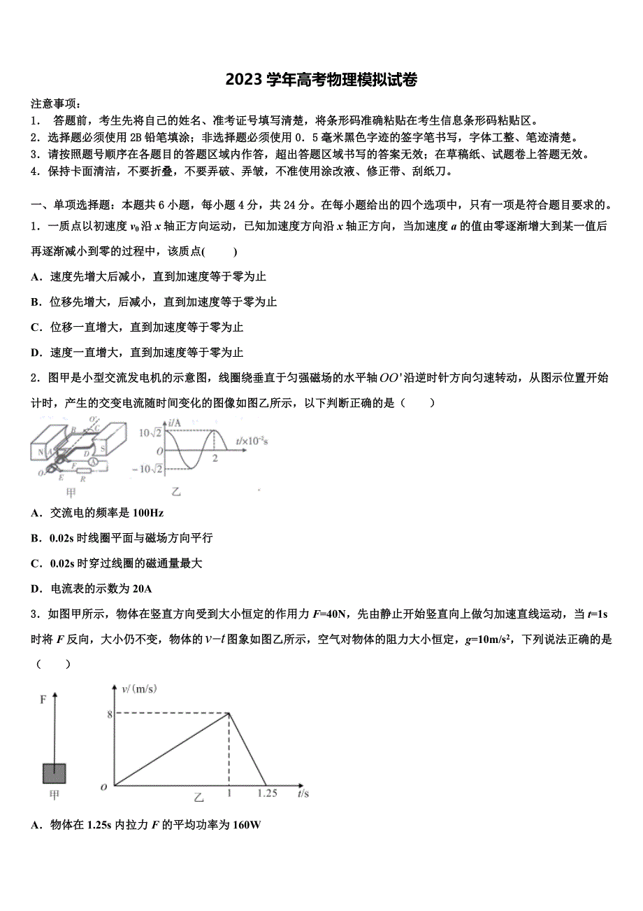 2023年陕西省西安市莲湖区七十中高三适应性调研考试物理试题（含答案解析）.doc_第1页