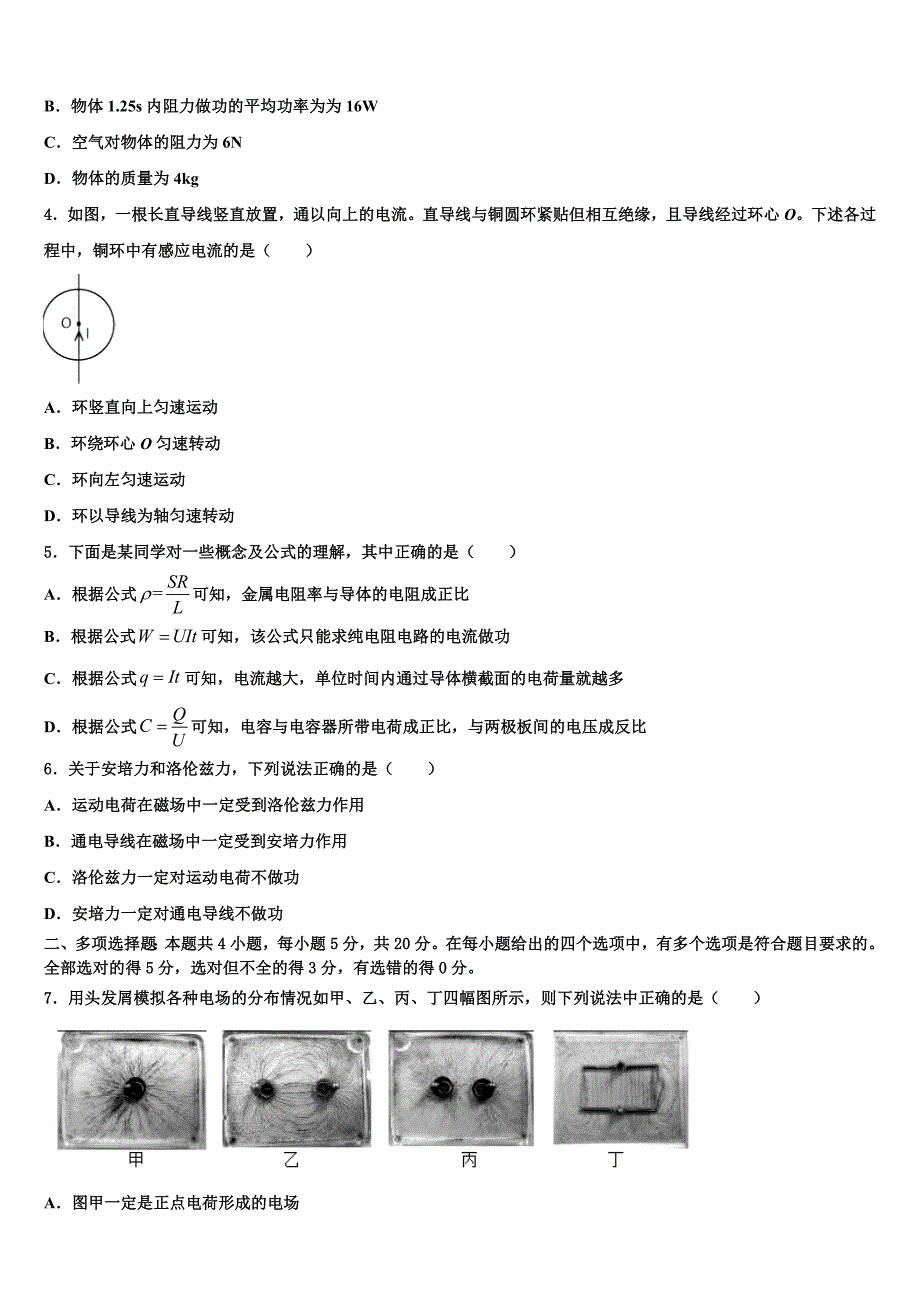 2023年陕西省西安市莲湖区七十中高三适应性调研考试物理试题（含答案解析）.doc_第2页