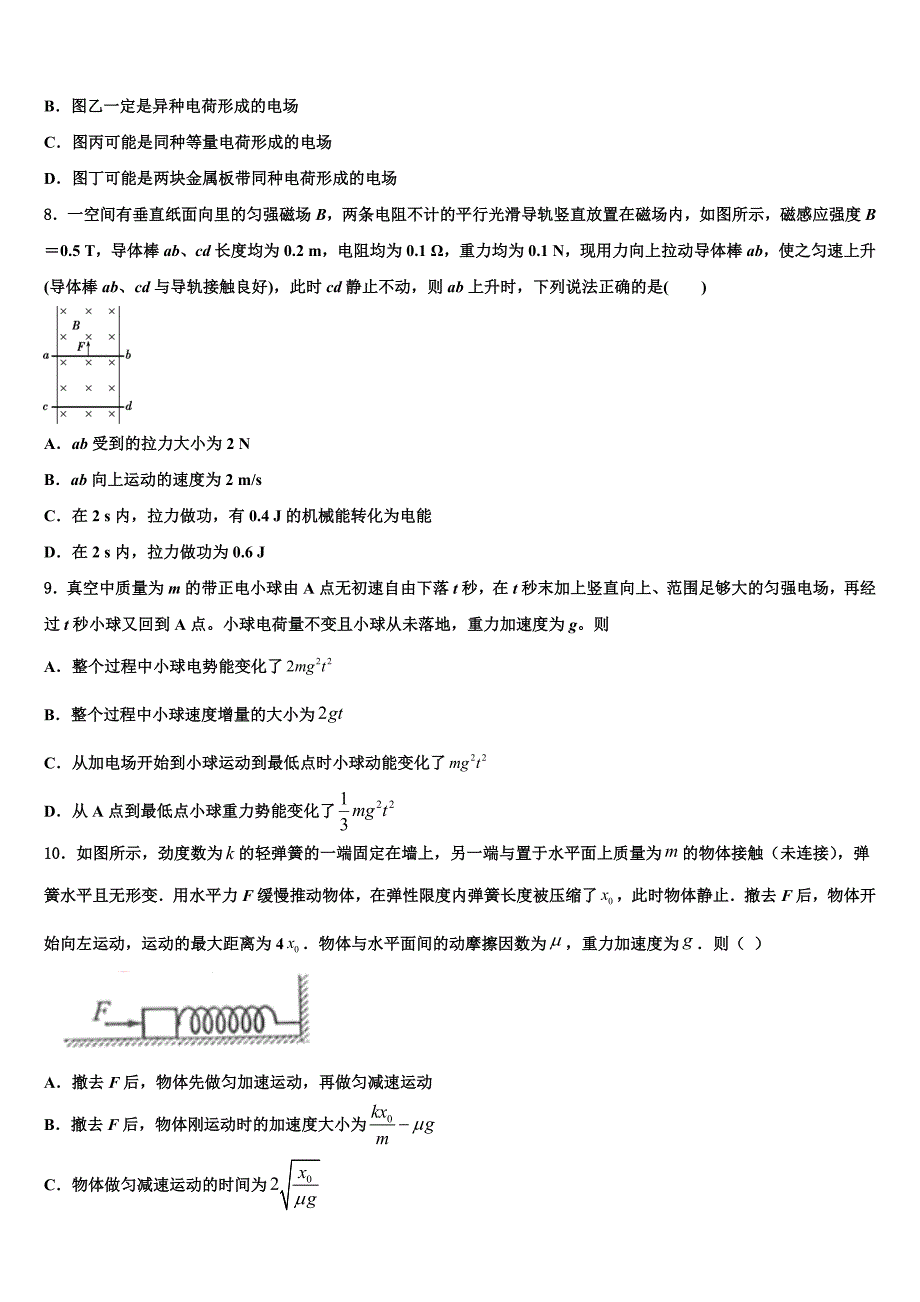 2023年陕西省西安市莲湖区七十中高三适应性调研考试物理试题（含答案解析）.doc_第3页