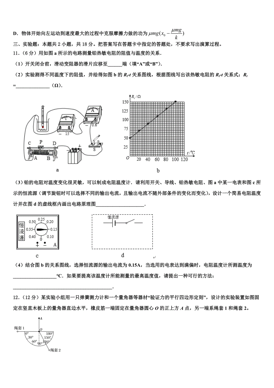 2023年陕西省西安市莲湖区七十中高三适应性调研考试物理试题（含答案解析）.doc_第4页