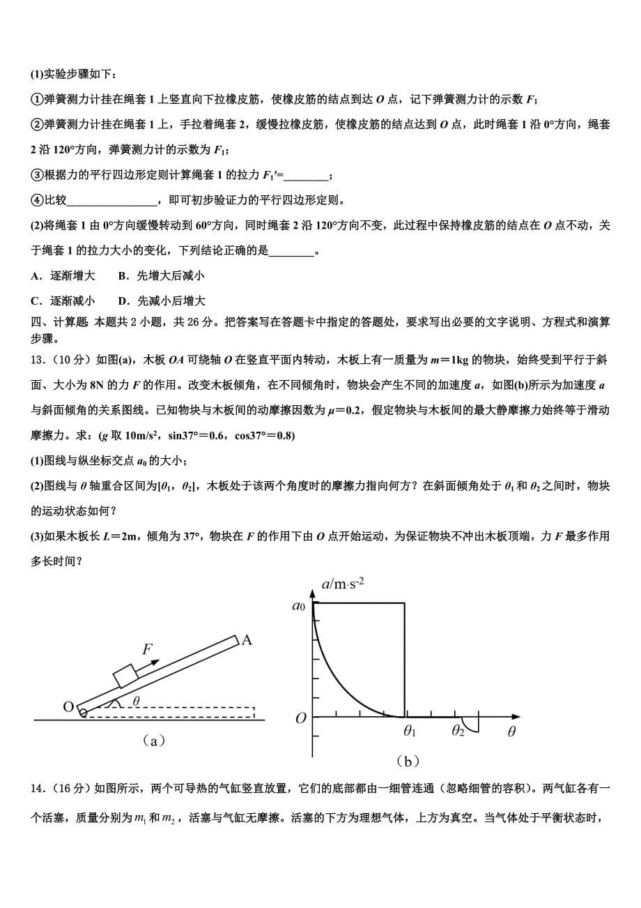 2023年陕西省西安市莲湖区七十中高三适应性调研考试物理试题（含答案解析）.doc_第5页