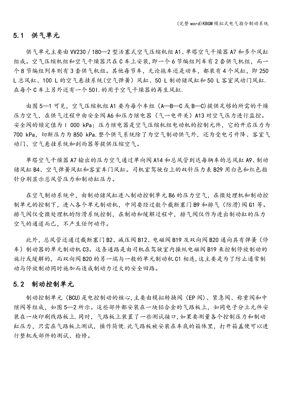 (完整word)KBGM模拟式电气指令制动系统.doc_第2页