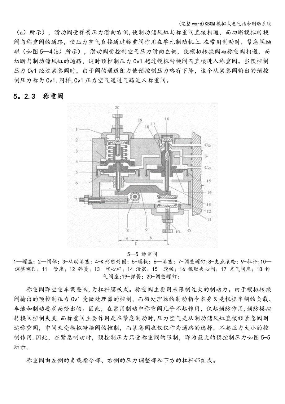 (完整word)KBGM模拟式电气指令制动系统.doc_第5页