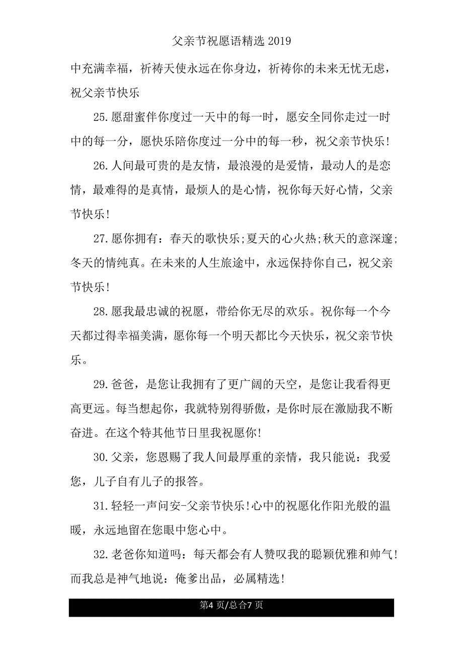 父亲节祝福语2019.doc_第4页