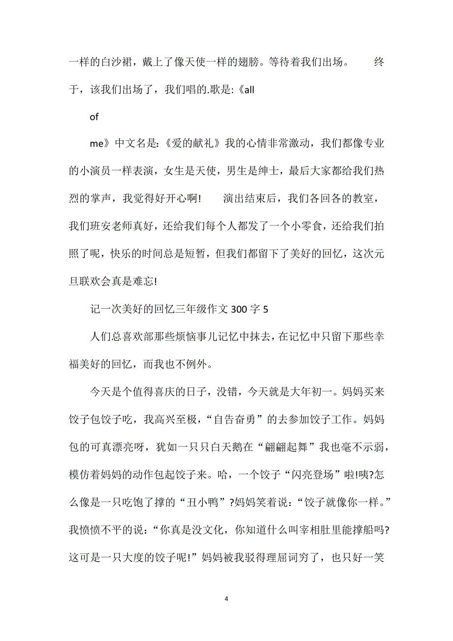 三年级作文记一次美好的回忆范文300字7篇.doc_第4页