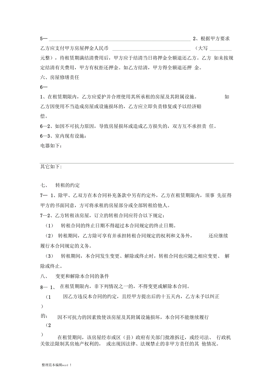 办公写字楼租赁合同通用版_第2页