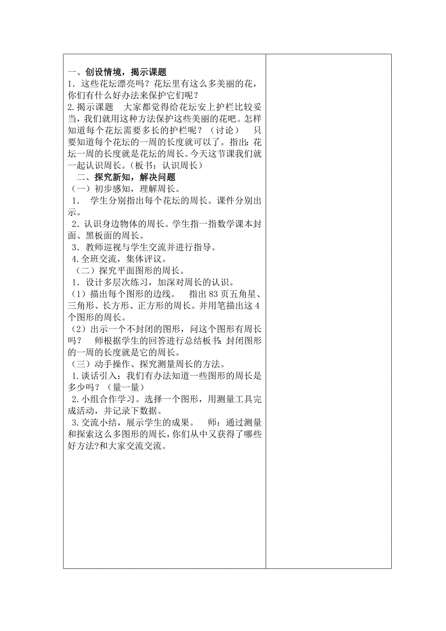 韦州旧庄小学数学学科备课手册4.docx_第2页