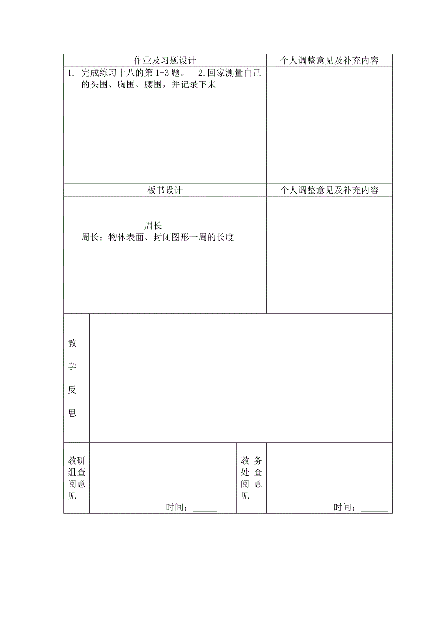 韦州旧庄小学数学学科备课手册4.docx_第3页