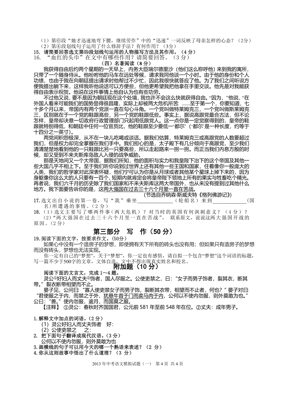 2013年初中毕业生模拟考试语文试卷(一).doc_第4页